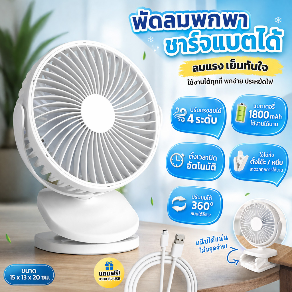 พร้อมจัดส่ง❤️พัดลมหนีบพกพา F35B รุ่นใหม่ ชาร์จไฟได้ ปรับความเร็วลมได้ หมุนได้ 360 องศา