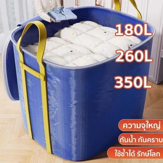 กระเป๋าเก็บของ กระเป๋ากระสอบเคลือบ 260L/350L ถุงเก็บผ้านวมพับได้ ย้ายบ้าน กระสอบเก็บของมีซิปคู่ กันน้ำกัน