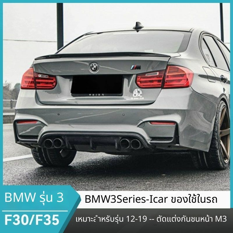 ชุดเซอร์ราวด์ m3 ของ BMW 12-19 ปี 12-19 บังโคลนหน้าและหลัง คอหาง F30/F35 ฝากระโปรงหน้า m3 ดัดแปลง