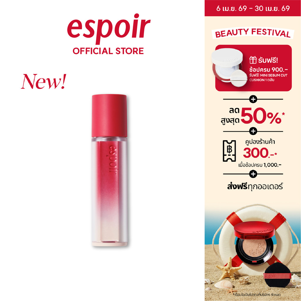(NEW) ESPOIR COUTURE LIP TINT FITTING BLUR 4g เอสปัวร์ ลิปทินต์ เนื้อกำมะหยี่