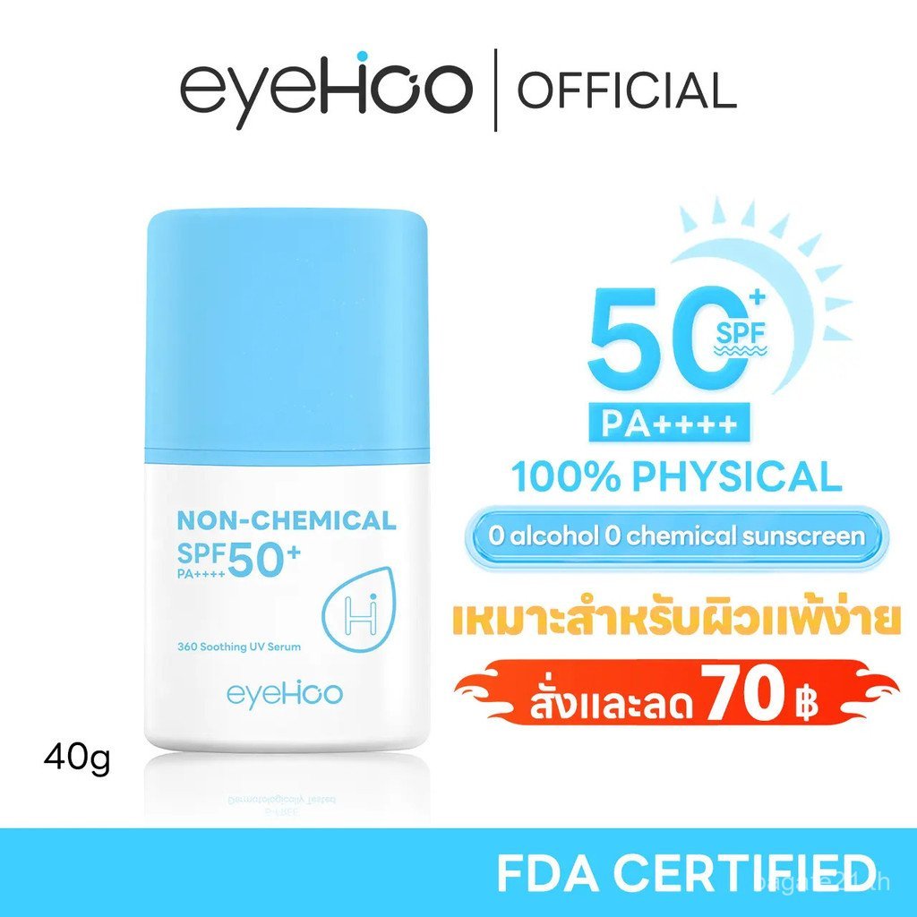 Eyehoo 360 Soothing UV Serum SPF50+ PA++++ 40g ที่ช่วยบํารุงและฟื้นฟูผิว YXFX