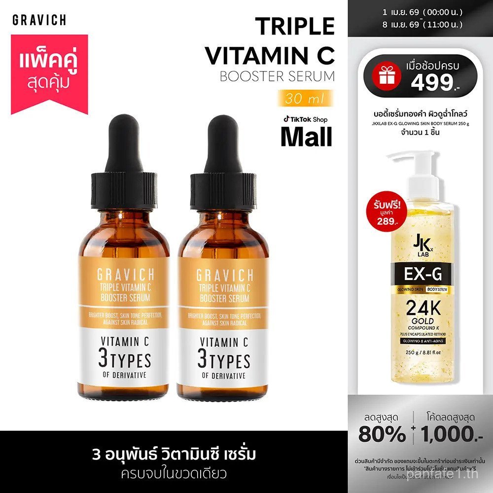 [ชุด 1 แถม 1] Gravich Triple Vitamin C Booster Serum 30 ml OXQP