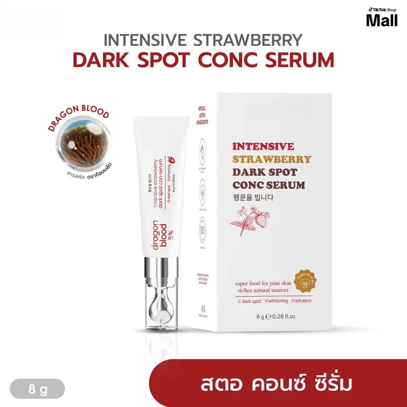 สตอคอนซ์ซีรั่ม Intensive Strawberry Conc Serum