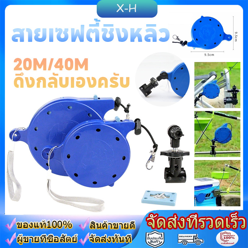 สายเซฟตี้ชิงหลิว 20M/40M(ดึงกลับเองครับ) ระบบดึงกลับอัตโนมัติ ฟรีคลิปยึดกับที่วางคัน สายเซฟตี้