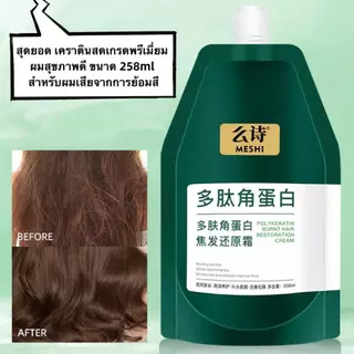 SR-shop: 🔥HOT🔥 ครีมหมักผม - แชมพู(สูตรใหม่) ทรีทเมนท์ผม เคราตินสด มาร์คผม ผมสวยในซองเดียว MT-83