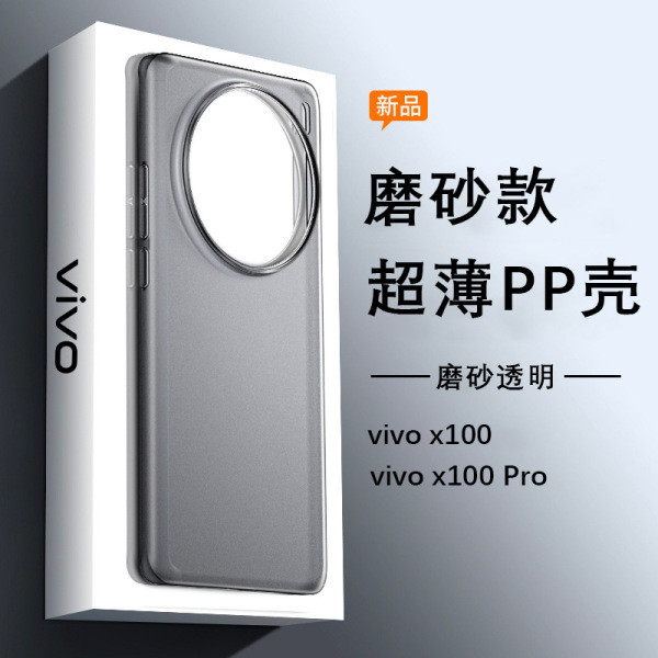 vivo y200 5g เคส เคส vivo y200 เหมาะสําหรับ Vivo X100/X100pro บางเฉียบโปร่งใส Non-Yellowing PP กรณี 