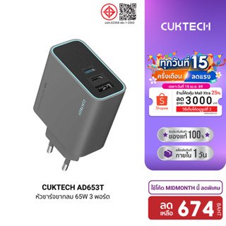 [ลดเหลือ 674] CUKTECH GaN3 AD653C / AD653T 65W หัวชาร์จเร็ว …