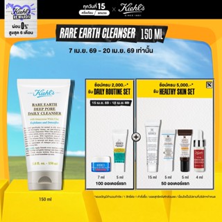 KIEHL'S RARE EARTH DEEP PORE DAILY CLEANSER 150ML คลีนเซอร์ล…