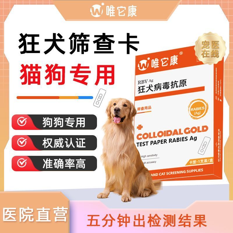 Cat Health Test Anti-Original rbv Dedicated Pet Rabies Virus Dog Test Paper Test Rabies Virus Card