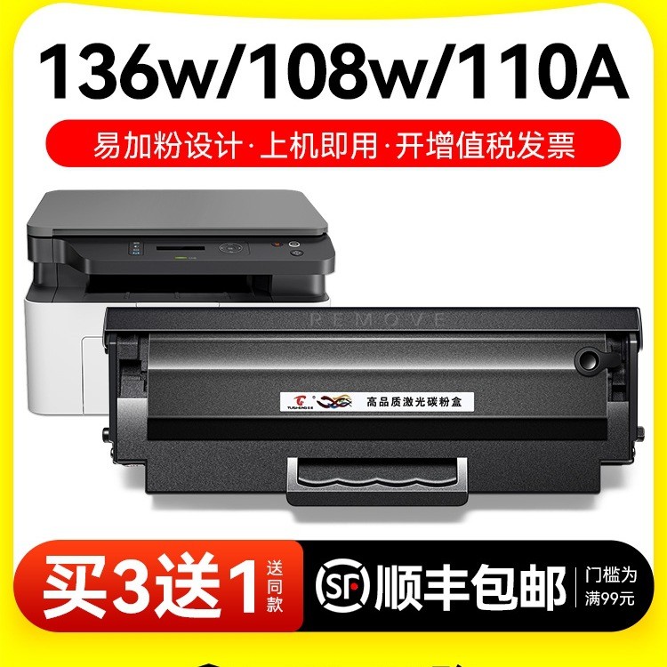 เหมาะสําหรับ HP 136w Selenium Drum hp110A hp136w 136a mfp136nw/wm ตลับหมึก 108w 108