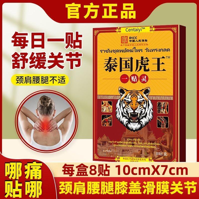 Entaiyi Thai Tiger King Yitening 8 สติ๊กเกอร์/กล่อง Entaiyi Thai Tiger King Yilating20260411