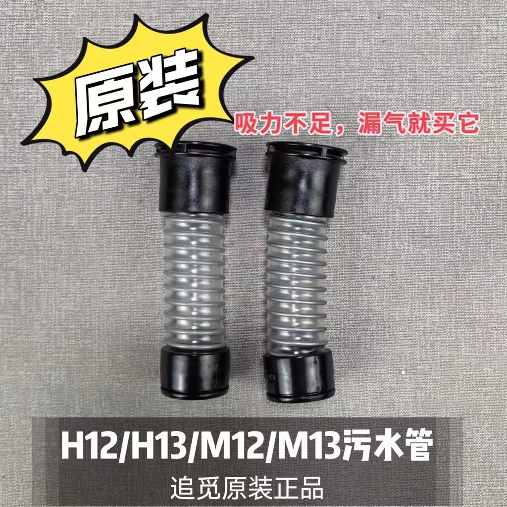 Pursuit เครื่องซักผ้าพื้น H12/H13/M12/M13/H20/H30 อุปกรณ์ท่อบําบัดน้ําเสียดั้งเดิมรั่วมัน