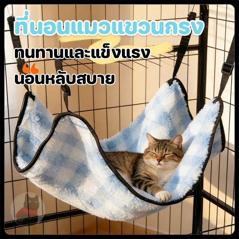 เปลญวนแมว ตะกร้าแขวนสัตว์เลี้ยง กรงสัตว์เลี้ยง เปลญวน นุ่มสบาย วัสดุผ้ากำมะหยี่ นุ่มสบาย