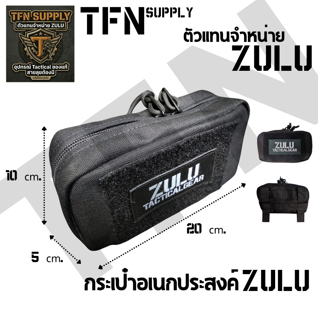 ZULU Tactical Gear กระเป๋าเอนกประสงค์ ผลิตจากผ้าคอดูร่า 1000D ขนาด 5*10*20 CM (พร้อมส่ง)