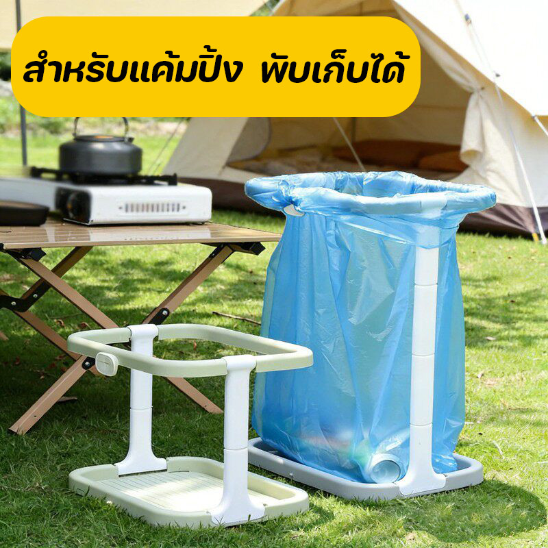 ที่แขวนถุงขยะ พลาสติก พับเก็บได้ ขาแขวนถุงขยะ สำหรับแค้มปิ้ง สำหรับกลางแจ้งหรือที่บ้าน พกพาง่าย