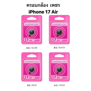 เพชร กระจกนิรภัยกล้องเลนส์สําหรับ iPhone 16/15/14 ProMax 13/12/11 Mini 17 Pro Max 17Plus 17Air ป้องกัน เลนส์ 014
