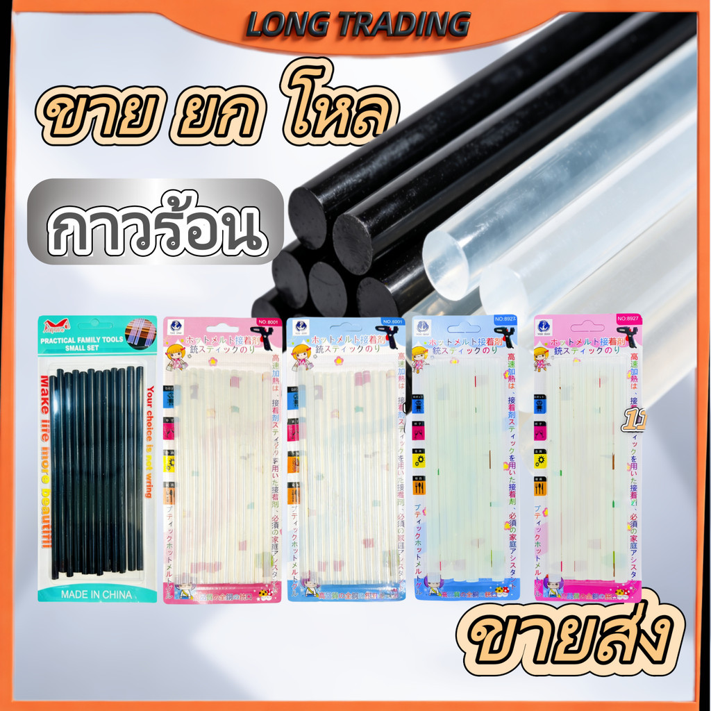 (ยกโหล12แผง) กาวร้อน กาวร้อนแท่งใหญ่ กาวร้อนสีขาว 1แผงมี12แท่ง L-1072-1563-1985