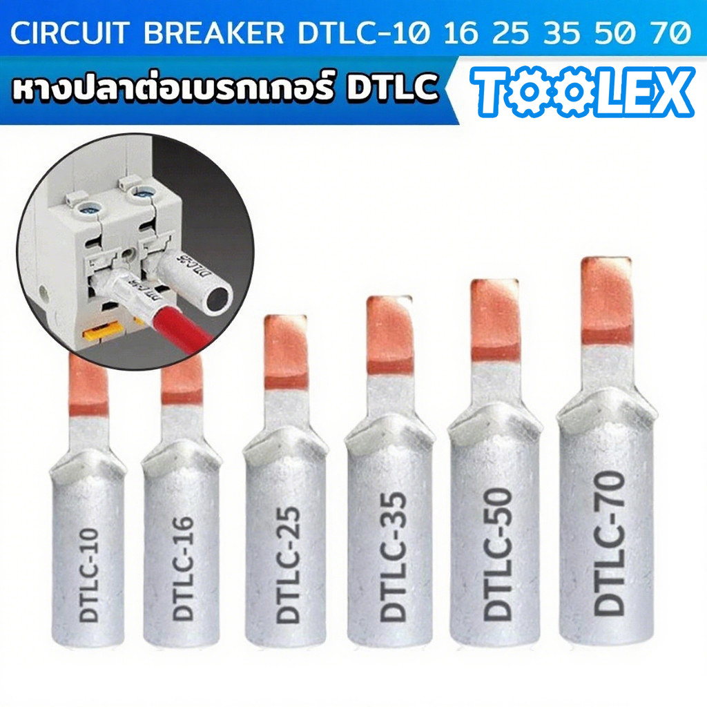 TOOLEX หางปลาต่อเบรกเกอร์ DTLC-10 DTLC-16 DTLC-25 DTLC-35 DTLC-50 terminal breaker