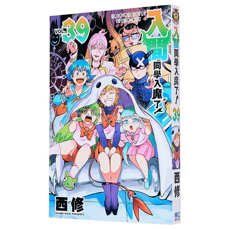 การ์ตูน Iruma-san Iruma ตอนที่ 39 Xixiu หนังสือการ์ตูนฉบับไต้หวัน Dongli Publishing