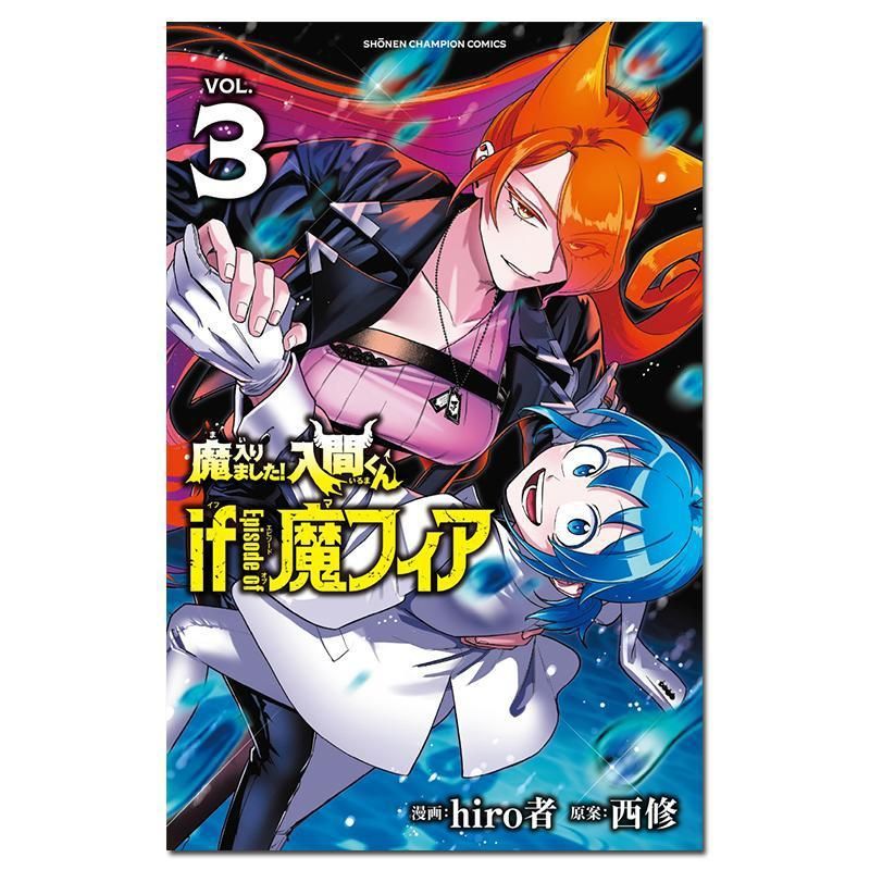 การ์ตูน Iruma เพื่อนร่วมชั้น Iruma ถ้า ตอนของ Demon fia 3 hiro Akita Bookstore หนังสือการ์ตูนต้นฉบับ