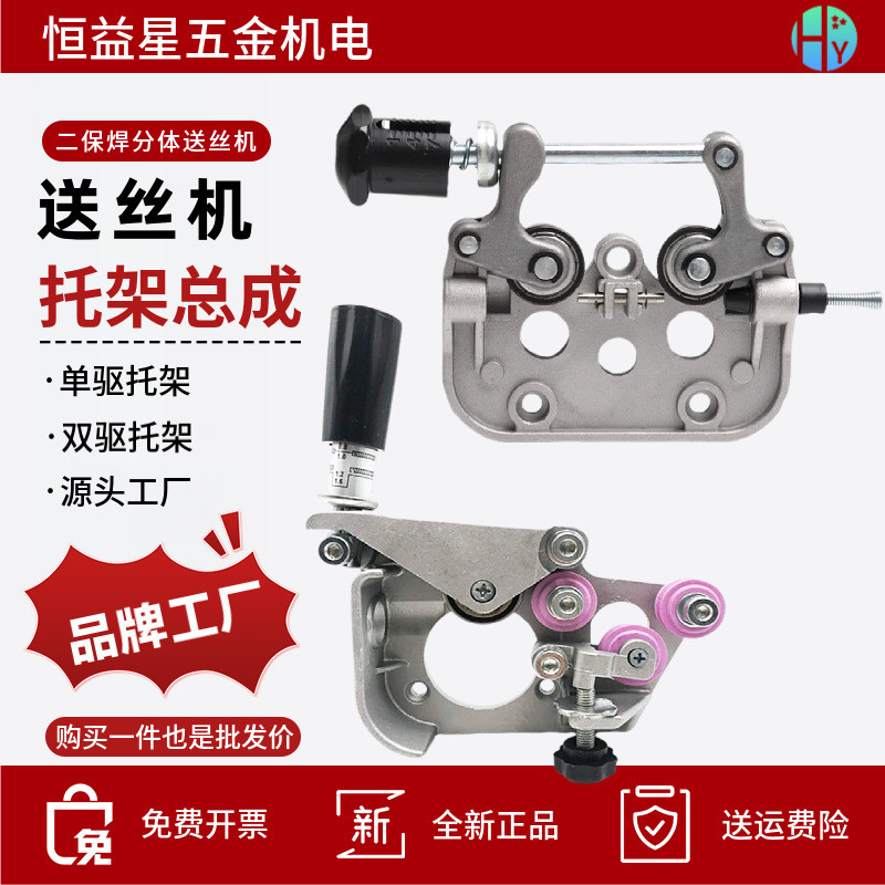 Wire Delivery Machine Bracket Assembly Two Protection Welding Motor Single Drive Dual Drive Wire Del