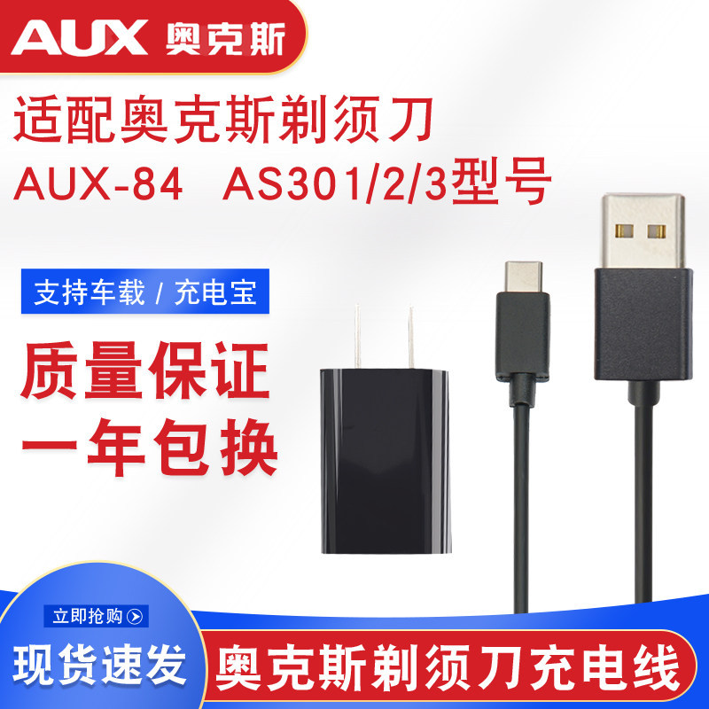 Ox Electric Shaver Charger Cable USB Car Male Accessories AUX-84AS301 302 303