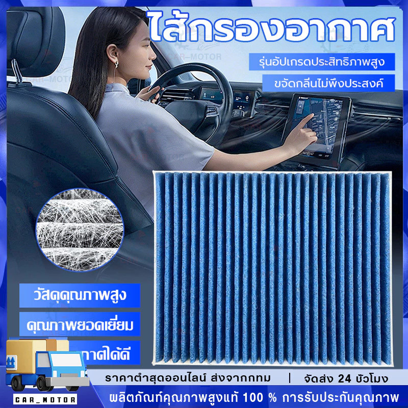 SALE 🔥 [PM2.5] กรองแอร์ D-MAX ปี 2012-2019, MU-X 1.9 2.5 ดีแม็ก มิวเอ็ก DMAX MUX#428