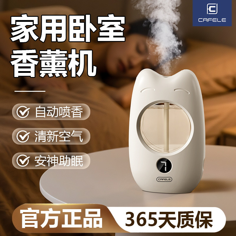 Cafele Aroma Diffuser น้ำหอมอัตโนมัติ อโรมาเธอราปีสำหรับบ้านและห้องนอน