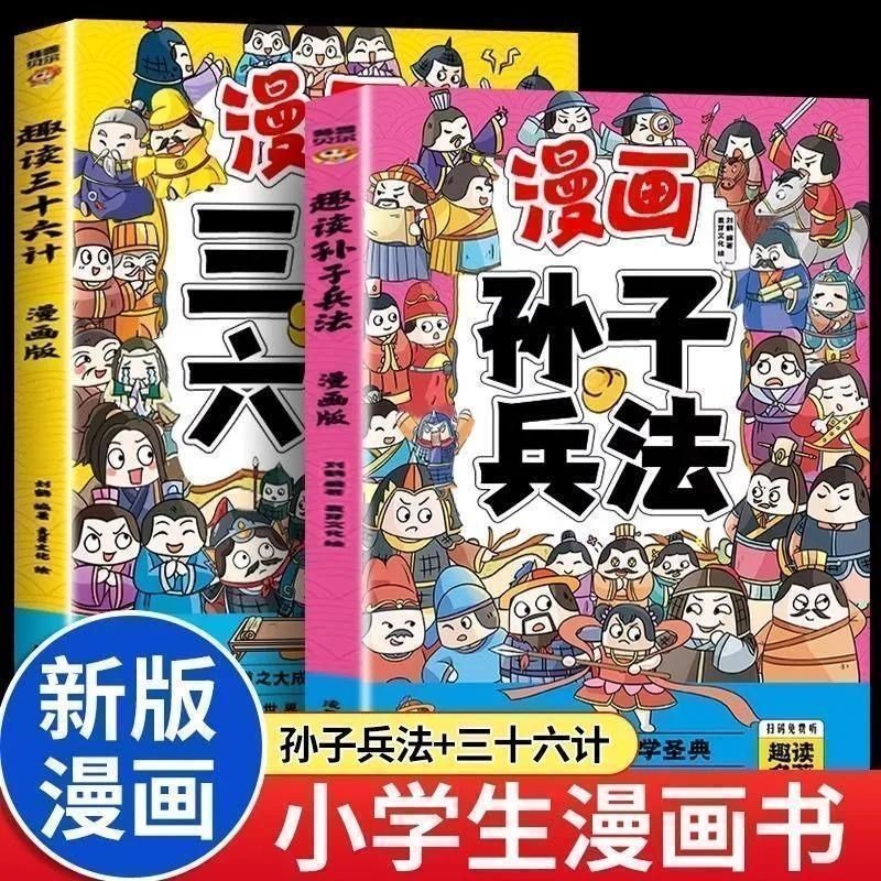 Zhuyin Original Fun Reading Sun Tzus Art of War และ Trithy-six Strategies ของแท้ภาพถ่ายการ์ตูน#现货注音原