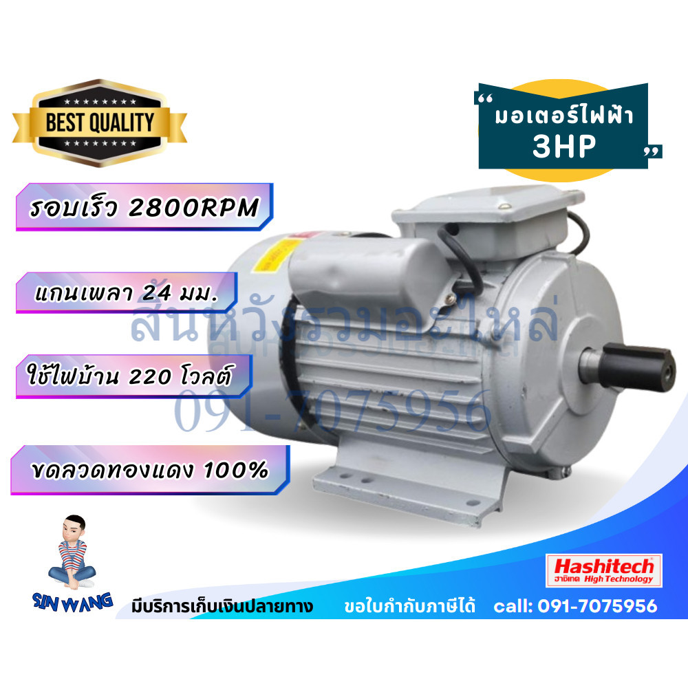【COD+ส่งฟรี】มอเตอร์ 3แรงม้า ไฟ 220V 1 เฟส รอบเร็ว 2,800 รอบ/นาที แกนเพลา 24 มม. มอเตอร์ไฟฟ้า3hp by สิ้นหวัง