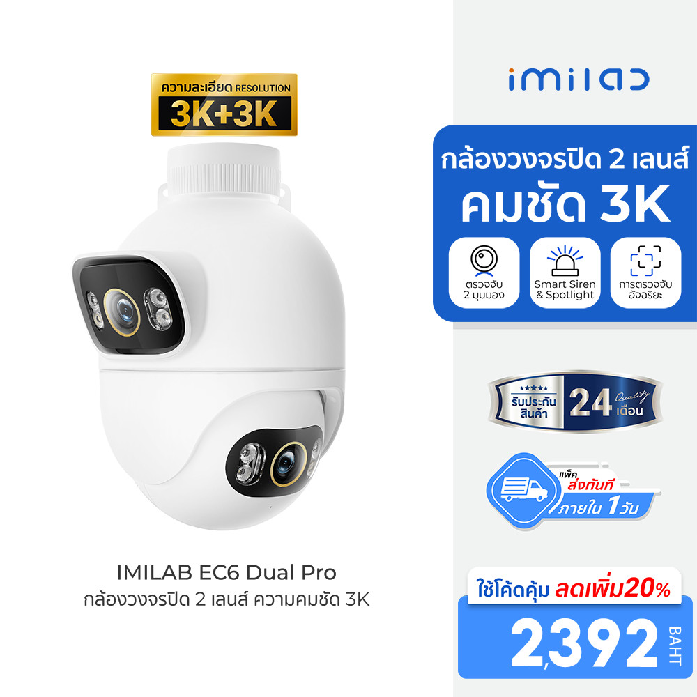 [ลดเหลือ 2392] IMILAB EC6 Dual Pro 3K กล้องวงจรปิด 2 เลนส์ คมชัด 3K+3K กันน้ำ กันฝุ่น IP66 ต่อแอป Xiaomi Home -2Y