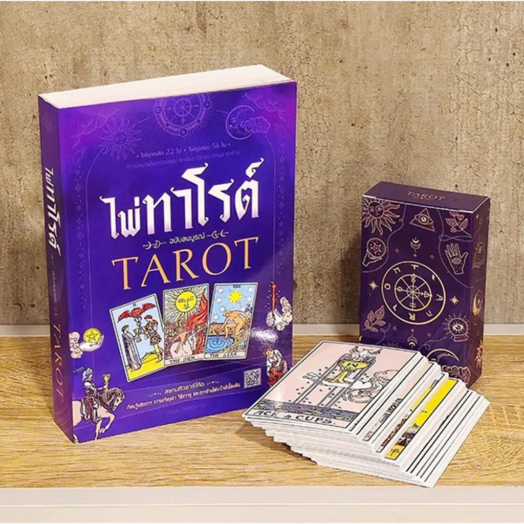 Se-ed (ซีเอ็ด) : หนังสือ ไพ่ทาโรต์ +ไพ่ทาโรต์