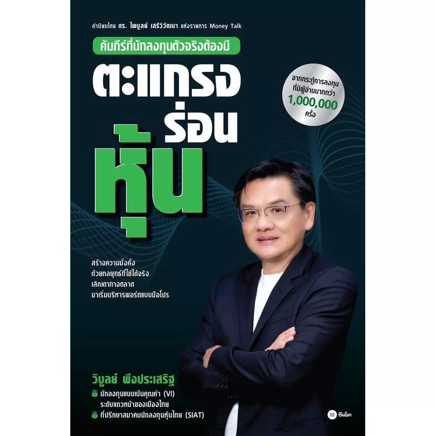 Se-ed (ซีเอ็ด) : หนังสือ ตะแกรงร่อนหุ้น