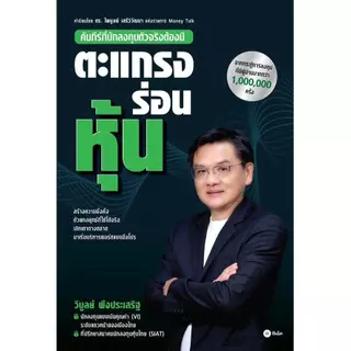 Se-ed (ซีเอ็ด) : หนังสือ ตะแกรงร่อนหุ้น