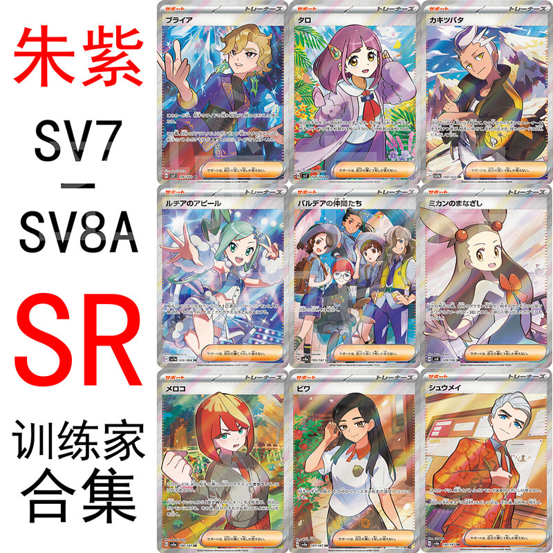 Pokémon Pokémon Card PTCG Japanese ของแท้ GH Purple Taro Lucia Ami Pattiya Partner SR