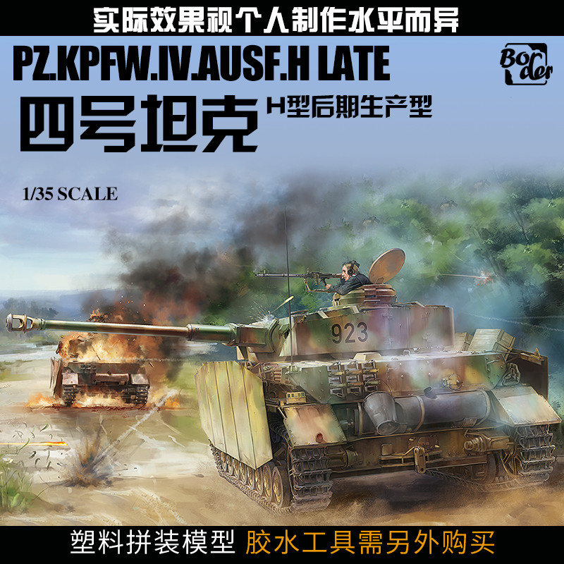 คลังสินค้าพร้อม จัดส่งทันที Border Assembly Tank BT-050 1/35 เยอรมัน No. 4 ถัง H-Type ระยะเวลาปลาย