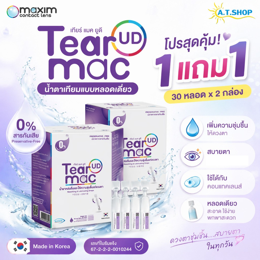น้ำตาเทียมรายวัน น้ำยาหล่อลื่น  Tear Mac UD (Single-Use) โปร 1 แถม 1