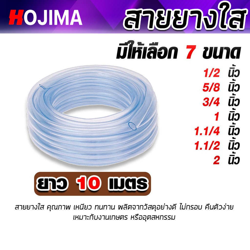 สายยางใส 10 เมตร ครบทุกขนาด 7 ไซส์ เนื้อยางพรีเมียม เหนียวนุ่มเด้ง ทนแรงดันน้ำดีเยี่ยม ไม่กรอบแตกง่าย ส่งไวทันใจ