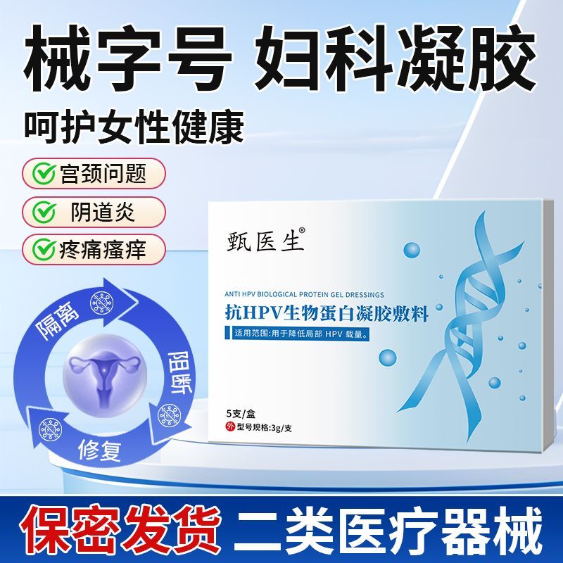 เครื่องมือดูแลแผล Anti-HPV และลดอาการอักเสบ เจลและแพทช์ป้องกันไวรัสสำหรับใช้ในโรงพยาบาล