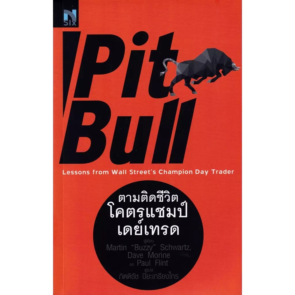 Bundanjai (หนังสือ) Pit Bull : Lessons from Wall Street's Champion Day Trader : ตามติดชีวิตโคตรแชมป์