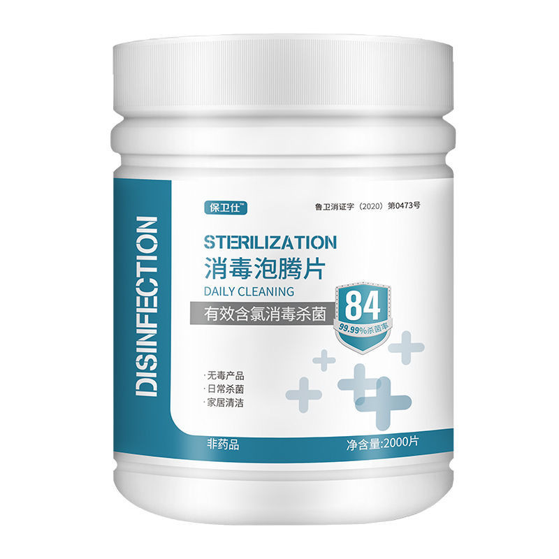 【jrmy007.th】 消毒液泡腾片含氯杀菌消毒衣物漂白家用游泳池马桶拖地厨房宠物 disinfectant effervescent tablets chlorine containing ste