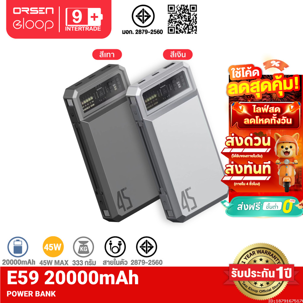 [รับประกัน 1 ปี] Orsen by Eloop E59 แบตสำรอง 20000mAh รองรับ QC3.0 PD PPS UFCS 45W PowerBank Type C Output พาวเวอร์แบงค์