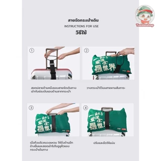 สายรัดกระเป๋าเดินทาง ใช้รัดกระเป๋าเพิ่มด้านนอก ช่วยถือของสะดวก ไม่ต้องถือหลายใบ