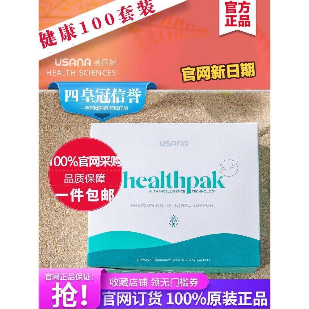 USANA USANA USANA USANA US Version HealthPak HEALTH Pack USANA USANA HEALTH 100 SET20260421