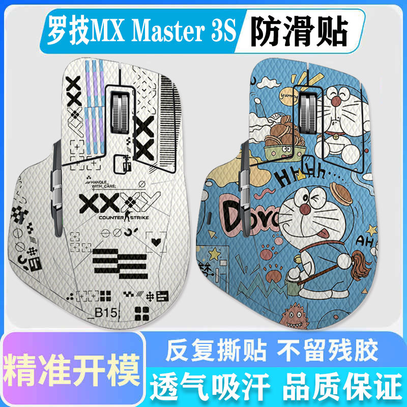 เหมาะสําหรับสติ๊กเกอร์กันลื่นเมาส์ Logitech MX master3S/4 Logitech MX Master S2 ผิวจิ้งจกข้าวอบอุ่นส