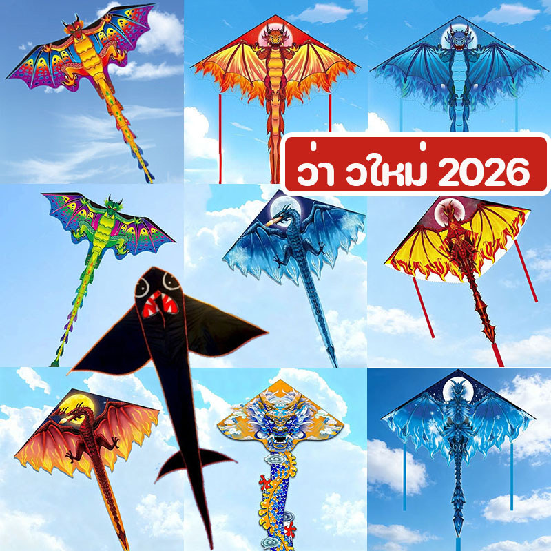 2026 ว่าว ใหญ่ มังกรสีแดง และกิจกรรมกลางแจ้ง สําหรับเด็ก ของเล่น