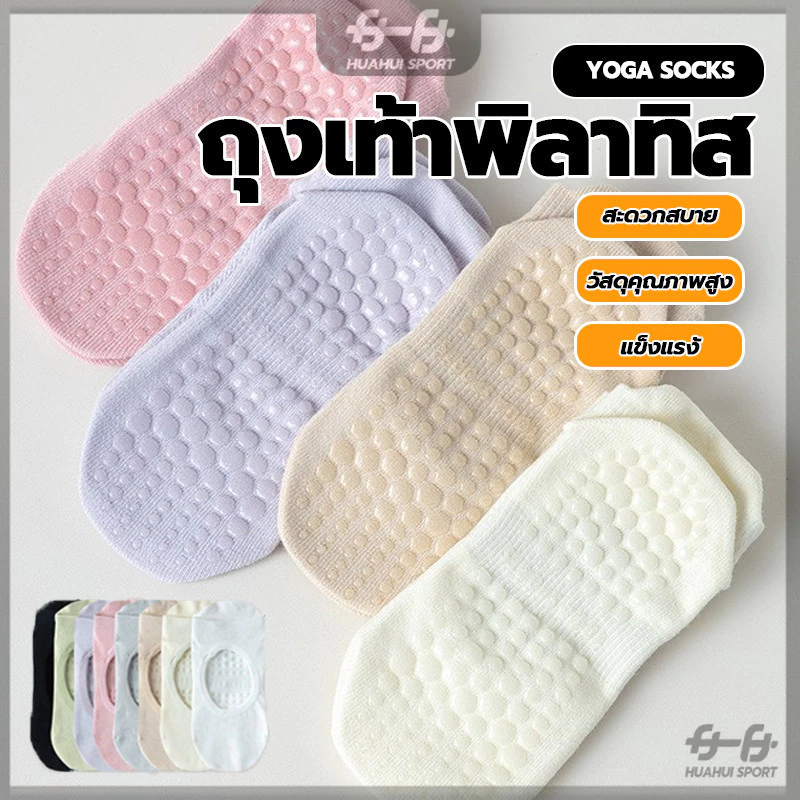 พร้อมส่งจากไทย ถุงเท้าโยคะ ถุงเท้าพิลาทิส กันลื่น ออกกำลังกาย ระบายอากาศ
