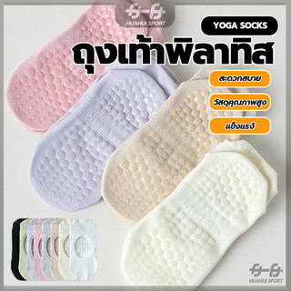 พร้อมส่งจากไทย ถุงเท้าโยคะ ถุงเท้าพิลาทิส กันลื่น ออกกำลังกาย  ระบายอากาศ