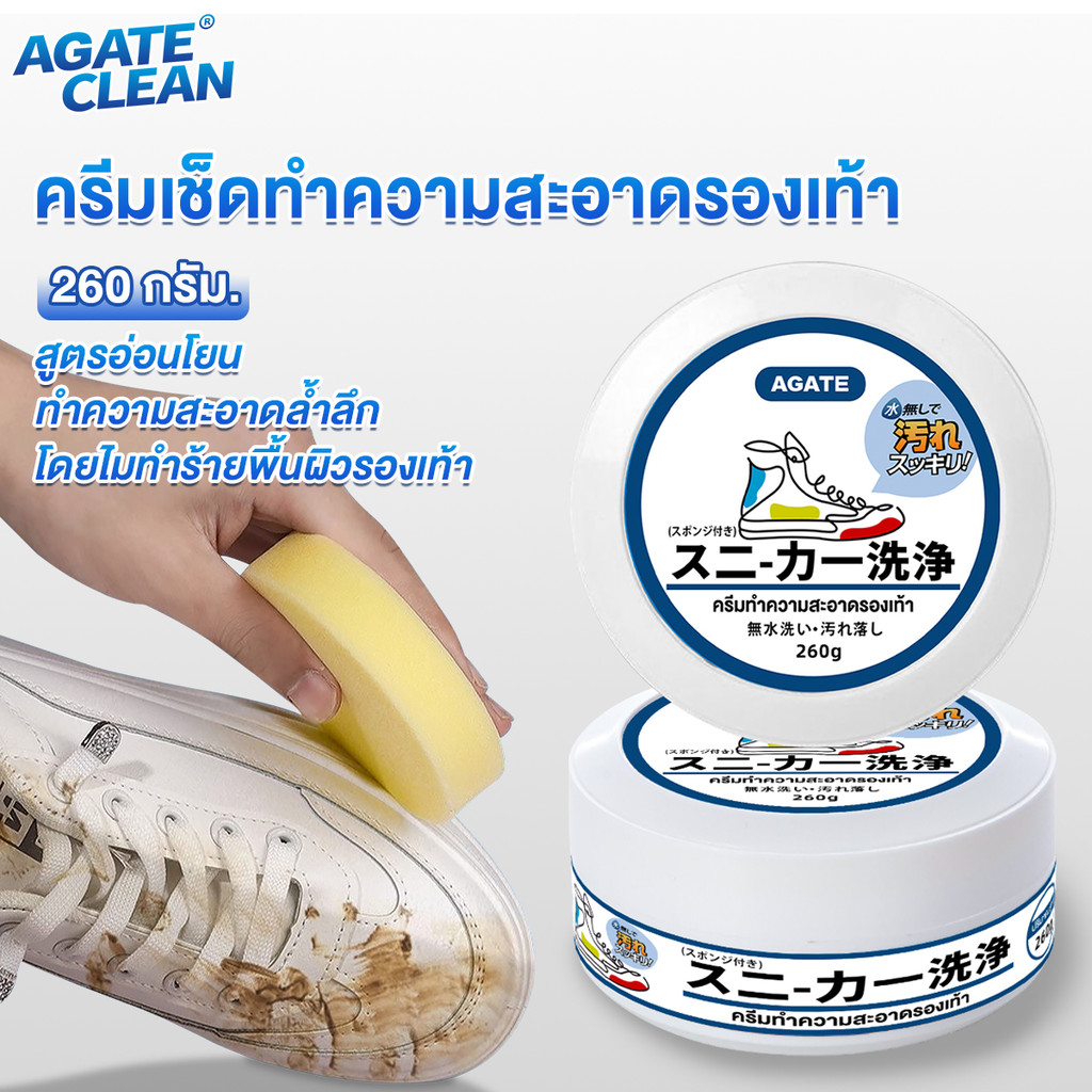 【Agate ของแท้】ครีมขัดรองเท้า น้ำยาทำความสะอาดรองเท้า น้ำยาขัดรองเท้าขาว ส่วนผสมอ่อน ที่มีประสิทธิภา พร้อมฟองน้ำสำหรับขัด