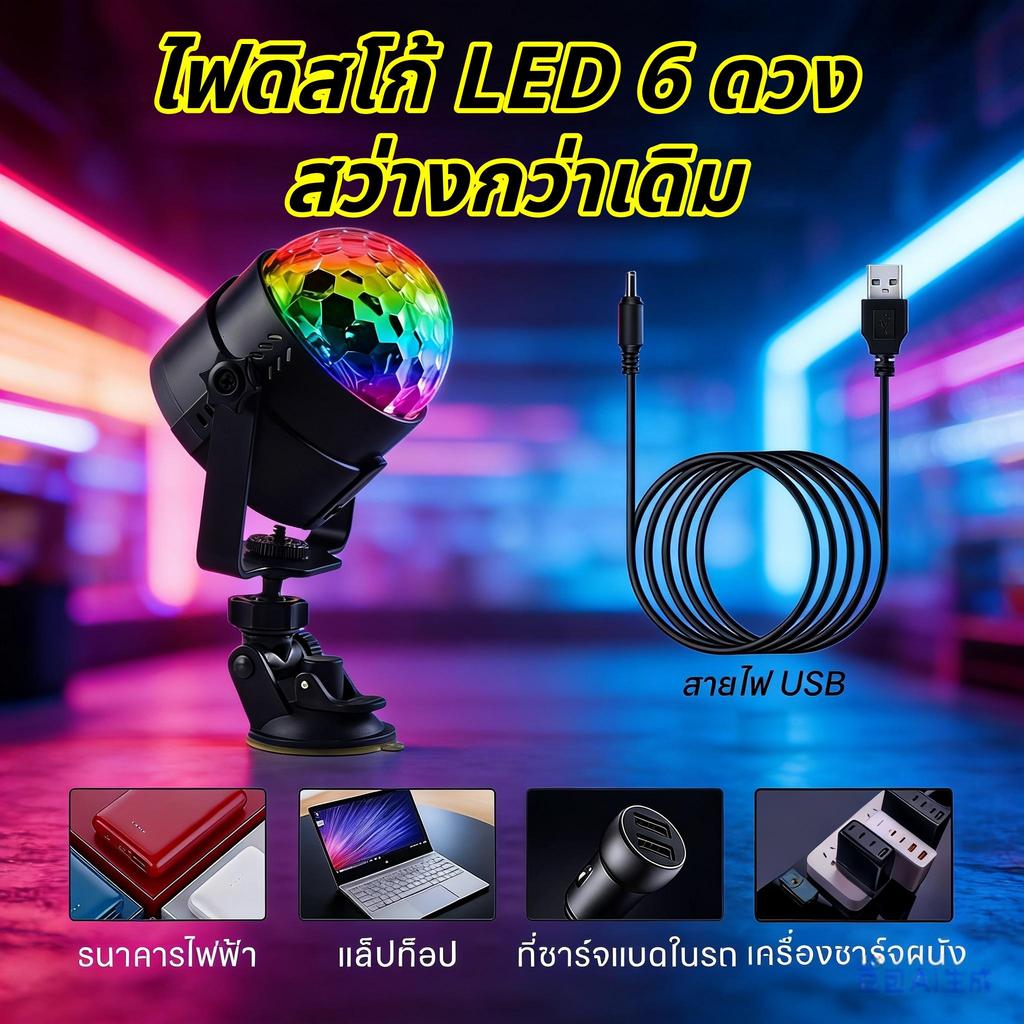 【HS】จัดส่งฟรี ไฟดาว LED ไฟดิสโก้ 7 สี เปลี่ยนตามเสียงเพลง พร้อมรีโมทปรับโหมด ไฟประดับเวที สีสวยสว่าง
